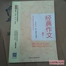 经典作文初中版2015(全5册)