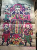 山东曹州木版年画--天地三界十方真宰.老天爷 彩色套印