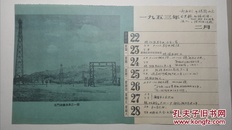 《玉门油矿油井之一部》1953年 摄影日历一页