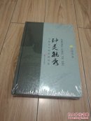 钟灵毓秀 吴敏达长体清懿诗集  (精装)【全新正版】