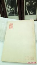 305   毛泽东同志四十三篇著作简介   1982年一版一印  长征出版社