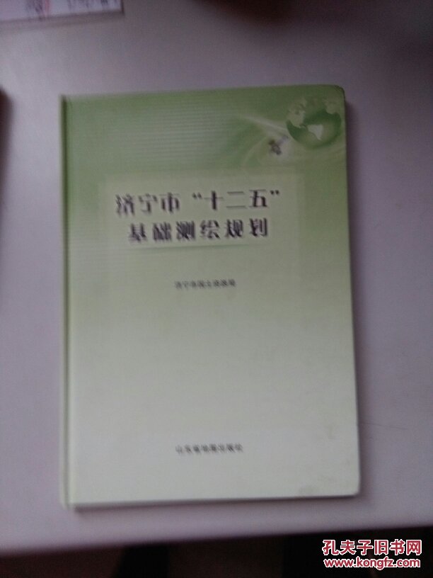 济宁市“十二五”基础测绘规划