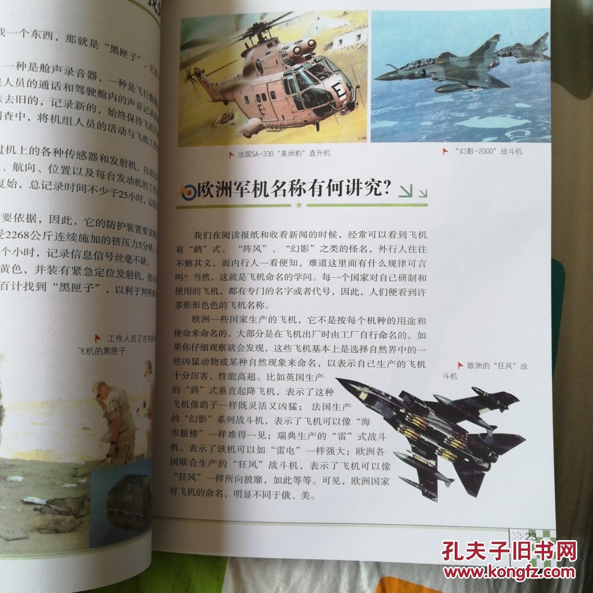 沙盘点兵：绝对军事