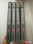 福尔摩斯探案全集1-4全