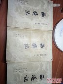 西游记