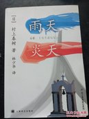 雨天炎天：希腊、土耳其边境纪行