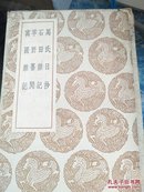 寓苹石馬圃野田氏雜纂雜日記聞記抄