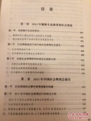 中国社会舆情年度报告2014