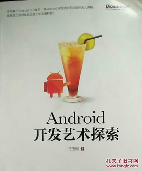 Android开发艺术探索