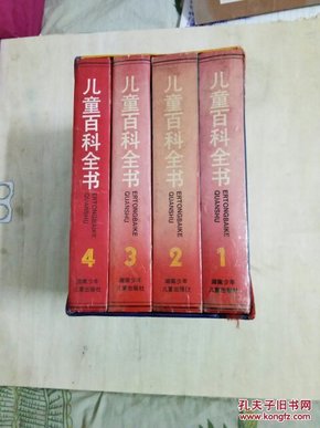 儿童百科全书(1-4全 不列颠版)