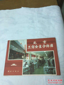 图//北京工商企业分布图【80年代北京老字号国营商店.，著名商场分布，著有电话号码，负责人名字】1开大小