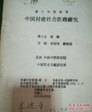 中国封建社会医政研究