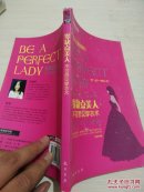 零缺点美人:不可思议穿衣术