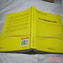 中译翻译教材·翻译专业研究生系列教材：非文学翻译理论与实践（第2版）