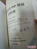 彻底研究PHP网络资料库无盘