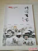 诗词百家 2014年第 6 期