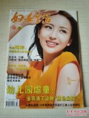 妇女生活 2014年7月号
