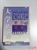 大学英语听力自测 四盒装磁带光盘