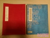 满洲国风情图集
