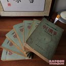 中日战争（中国近代史资料丛刊，全七册）