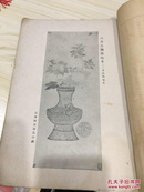 古画大观 全套四册存3册 集古代名家名画百余幅 1922/23年出版 铜板纸珂版精印 页间有玻璃纸衬 现已极难见到