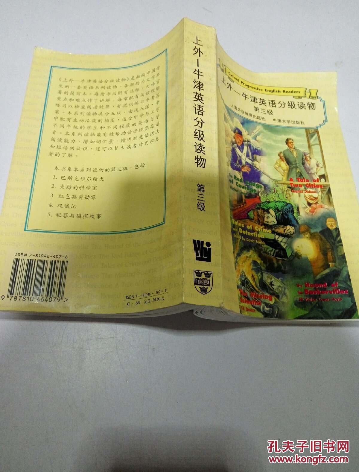 上外——牛津英语分级读物（英文版）