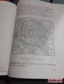 成都市勘测志（有一张翻印.民国六年成都街道图.）