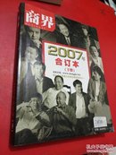 商界2007年合订本  下册