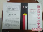 血滴子秘史【武义电影院】广告