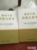 中国人口与劳动问题报告（存有上中两册）A99 -A99-2