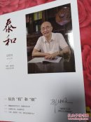泰和 2016年5月刊    （一层4格）