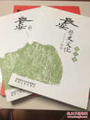 长安历史文化研究 第七辑 第八辑 1000册