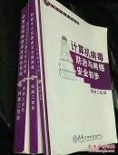 〔5册合售可开发票〕清华IT学习认证中心:网络工程师:计算机病毒防治与网络安全初步，Linux系统基本应用，构建中小型路由与交换网络。，windows基本网络管理，计算机网络技术及综合布线。