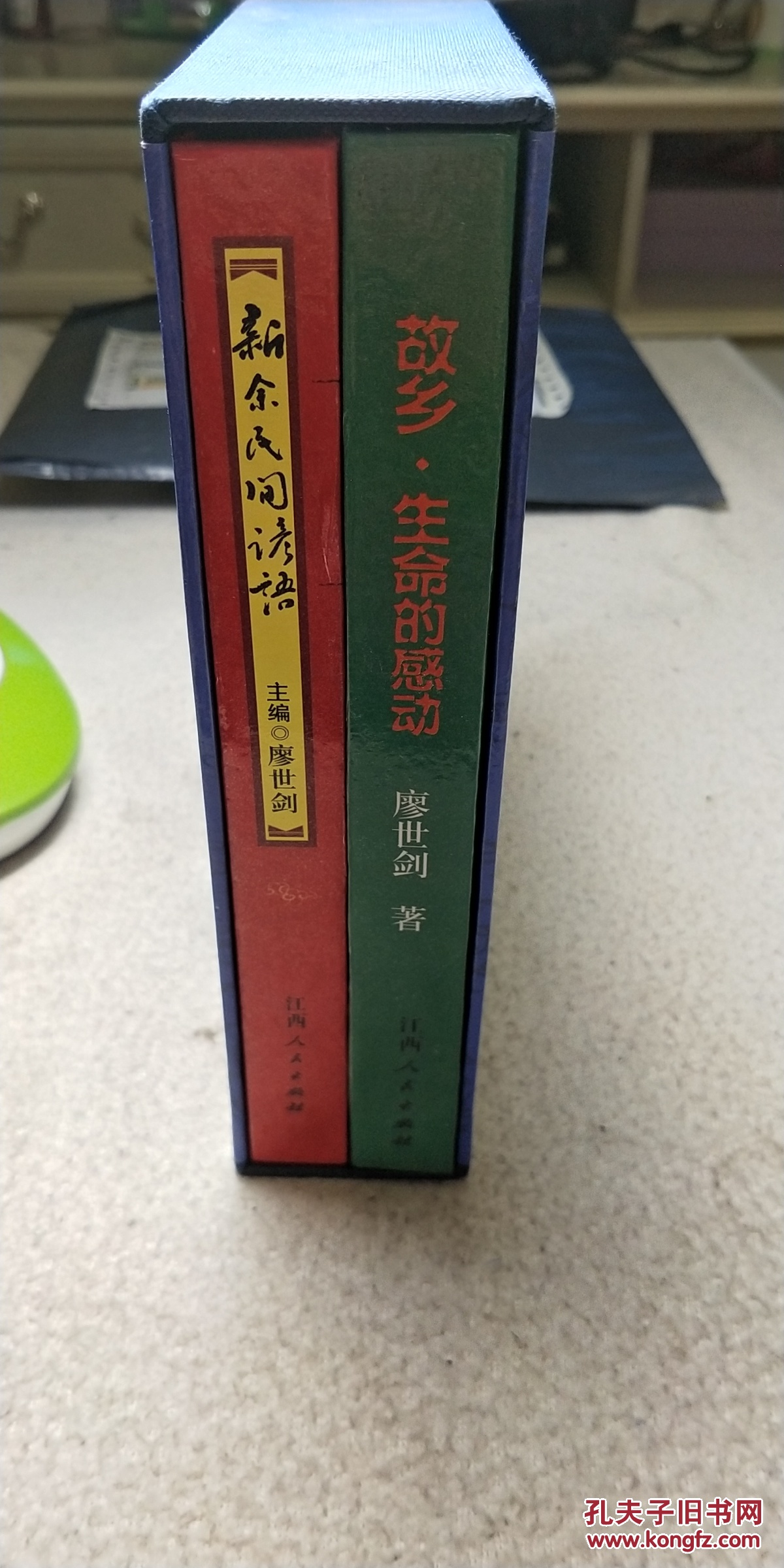 《故鄉(xiāng).生命的感動》《新余民間諺語》兩本合售（作者簽名）