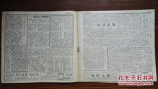 抗战胜利后/海上方型周刊:《吉普》<第一年第五期>【12开//12页】