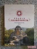 丰泽重点文物(泉州)