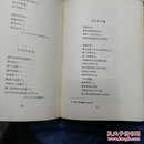 中国新诗选〈全一册精装本〉〈1956年北京初版发行〉