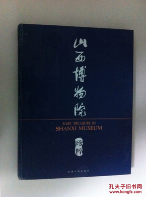 山西博物院珍粹:[中英文本]