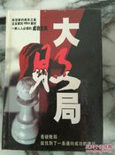 大败局 1-10(10册全)精装