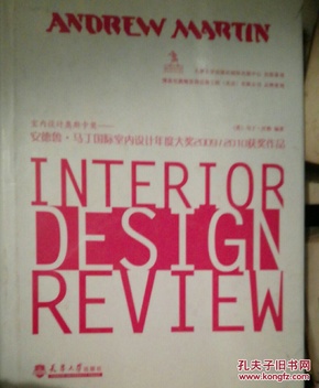 室内设计奥斯卡奖：安德鲁·马丁国际室内设计年度大奖2009-2010获奖作品