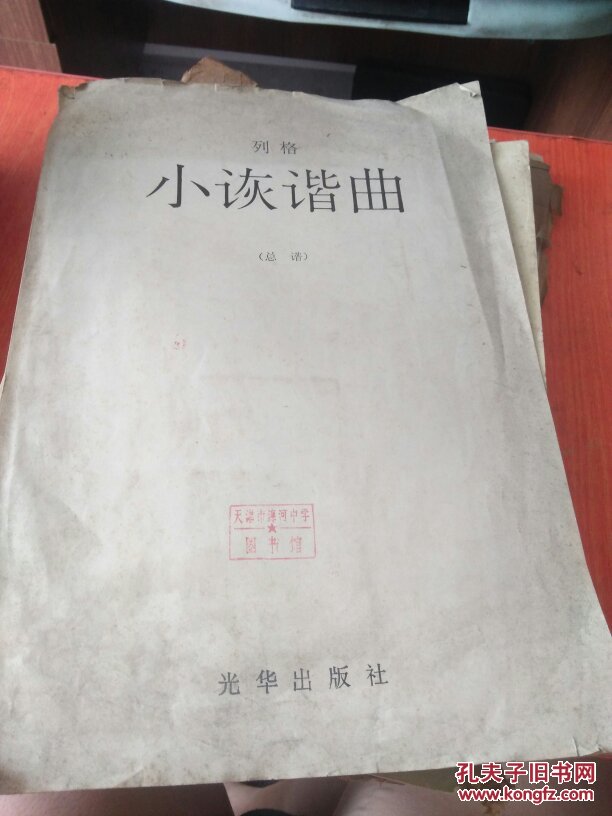 列格《小詼諧曲》（總譜）