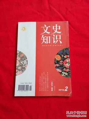 文史知识【2016年，第2期】