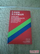 牛津进阶英汉双解词典(简体字版).As八一ornby郝恩贝