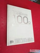 运动鞋科技100年