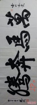 上海中华书法协会、俞光仪：中国书法家协会、中国名家书画协会、绍兴三味书画院等艺术组织。