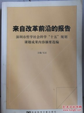来自改革前沿的报告