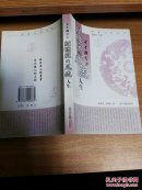 纪晓岚的风流人生