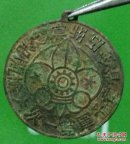 浙江全省第一次童子军大检阅纪念章