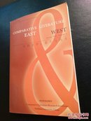 比较文学：东方与西方 2003.5