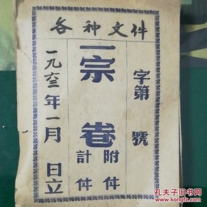 张家口怀来县统计局\怀来县商业局（1959-1960年油印和手抄资料一宗卷）